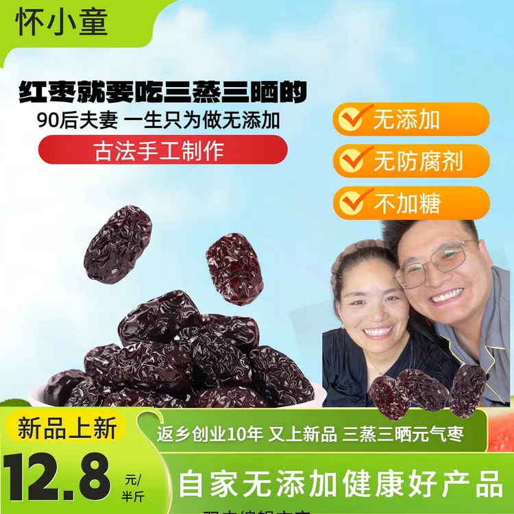 三蒸三晒元气红枣 去核 口感软糯自然蒸晒即食 250g/罐 500g/罐装