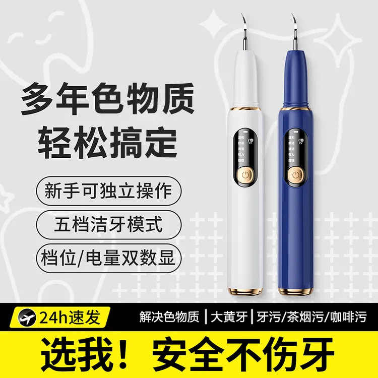 科宾斯洁牙仪电动超声波洁牙器除牙污神器家用冲牙器牙黄黑冲牙渍