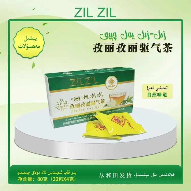 新疆孜丽孜丽驱气茶和田特产(yal qiyi)