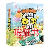 【瑕疵书】怪兽学园·超级数学课（全10册）