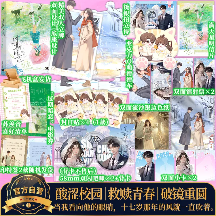 限量特签 过期暗恋 半江夏 青春纯爱酸涩暗恋胆小鬼VS天之骄子