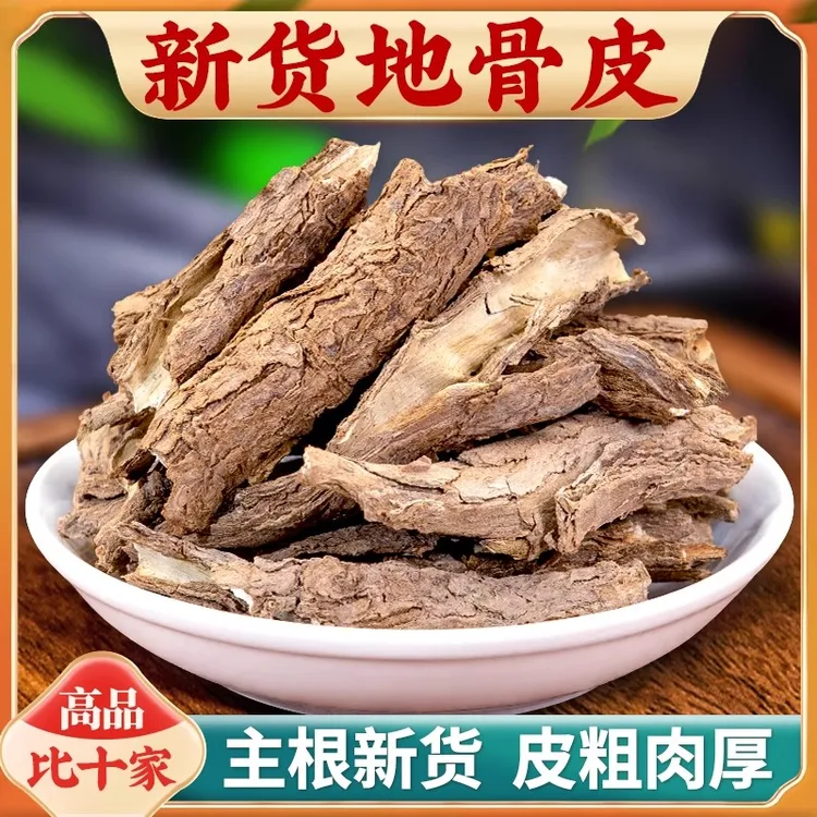 正宗甘肃新货地骨皮枸杞根皮干货手选大块无熏硫可搭配绞股蓝泡水