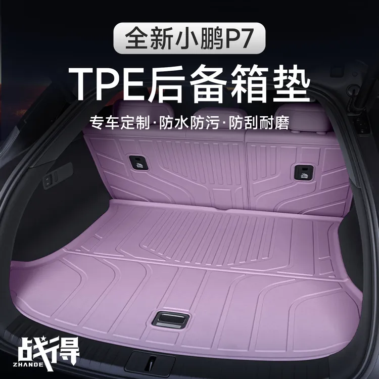 适用于25款全新小鹏P7后备箱垫专用TPE防水耐磨汽车内饰配件用品