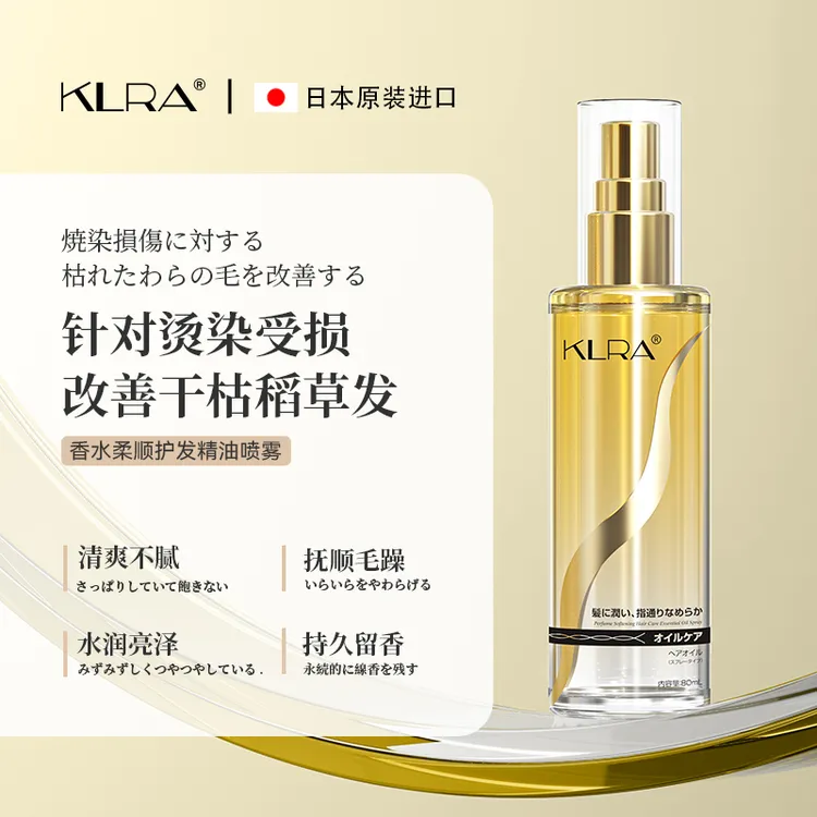 KLRA香水柔顺护发精油喷雾持久留香邂逅香柔顺修护亮泽香氛