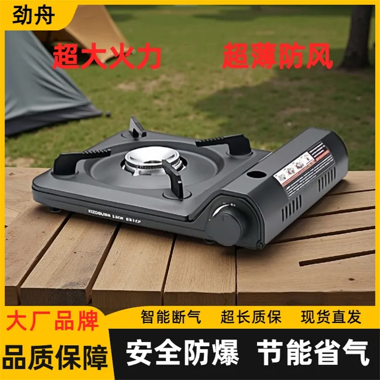 劲舟卡式炉户外超薄便携新款炉具卡磁炉瓦斯炉燃气灶野餐露营炊具