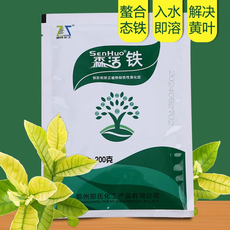 森活铁微量元素水溶肥改善绣球缺铁黄化防治栀子花黄化症治疗叶黄