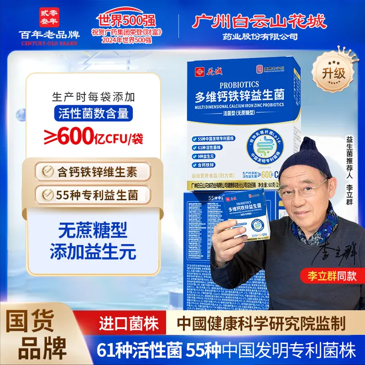 双11特惠广州白云花城正品益生菌多维钙铁锌【90袋】益生元进口菌株