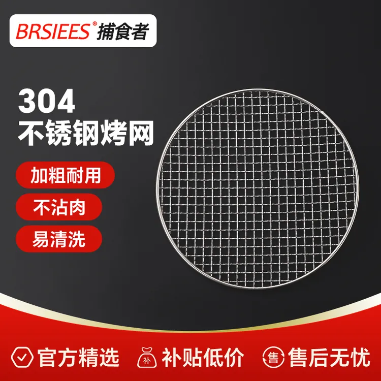 烧烤网加厚耐高温不锈钢烤网围炉煮茶家用电陶炉专用圆形网烧烤架