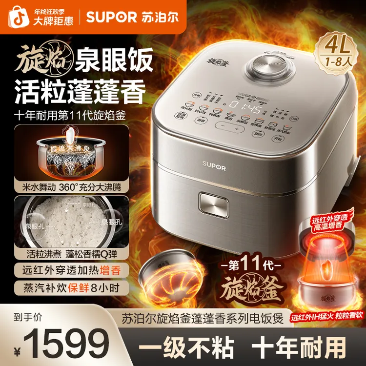 苏泊尔旋焰釜蓬蓬香系列电饭煲4L家用高端蒸汽蓬松柴火饭电饭锅