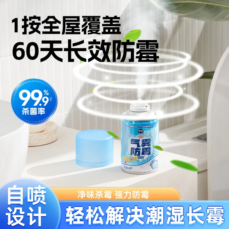 airfunk椰放防霉喷雾家用卫生间除菌除味墙面去霉点霉斑全屋防霉