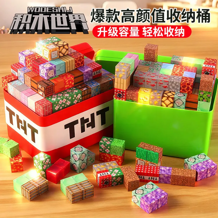 我的世界磁力方块积木玩具拼装创意百变儿童益智拼装磁吸积木玩具