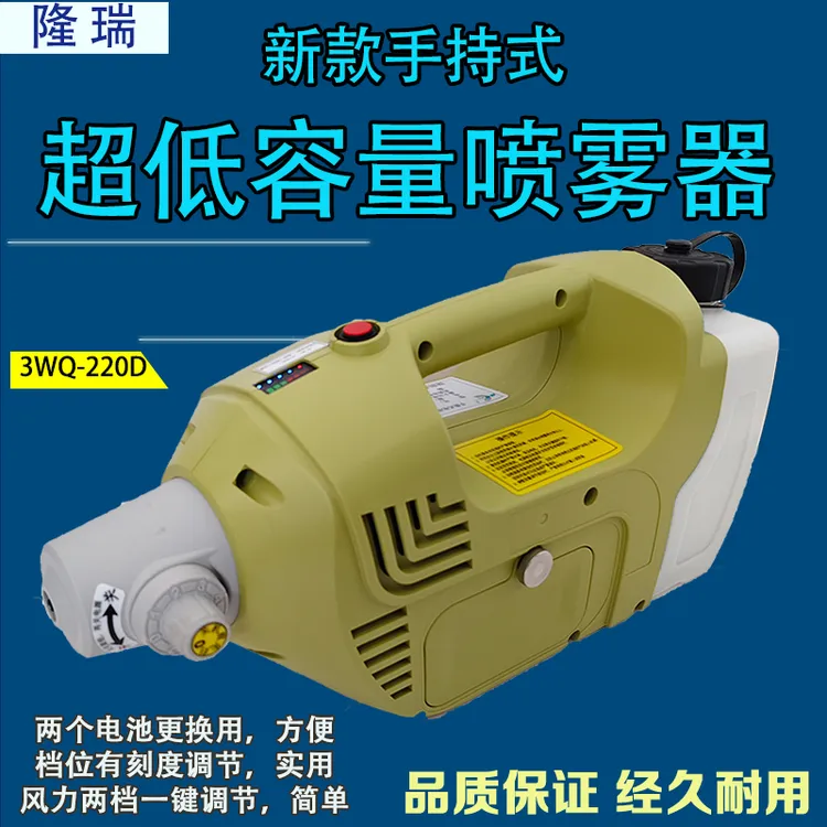 25隆瑞手提电动超低容量喷雾器气溶胶消毒杀菌除虫防疫城市喷雾机