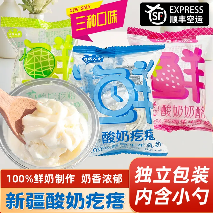 顺丰空运酸奶疙瘩牧民人家原味草莓味哈密瓜味新疆特产正宗奶酪球