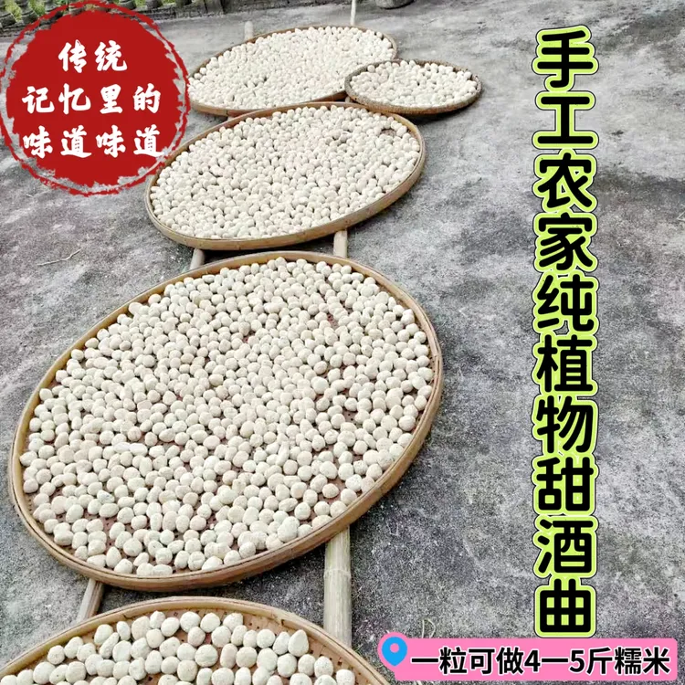 农家传统甜酒曲家用月子酒发酵糯米甜米酒醪糟酵母酒饼