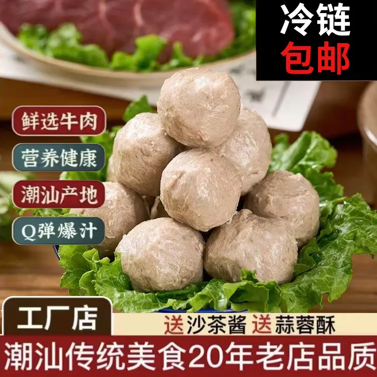 手工新鲜爆汁筋道正宗潮汕牛筋丸，牛肉丸(送蒜头酥沙茶酱.送果条)