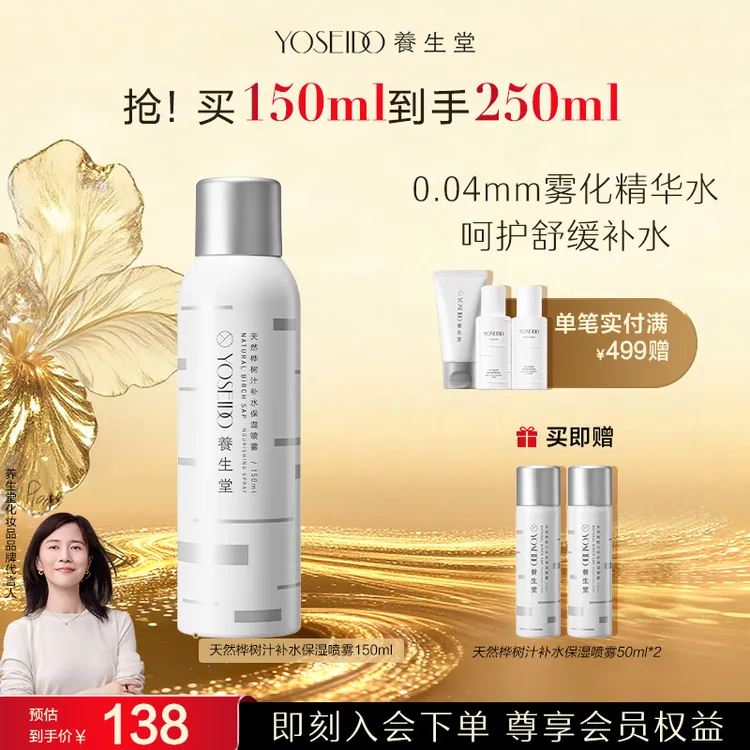 【官方直营】养生堂天然桦树汁精华水喷雾润呵护保湿喷雾好物推荐