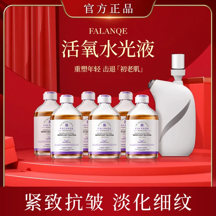 FALANQE活氧水光液种植液