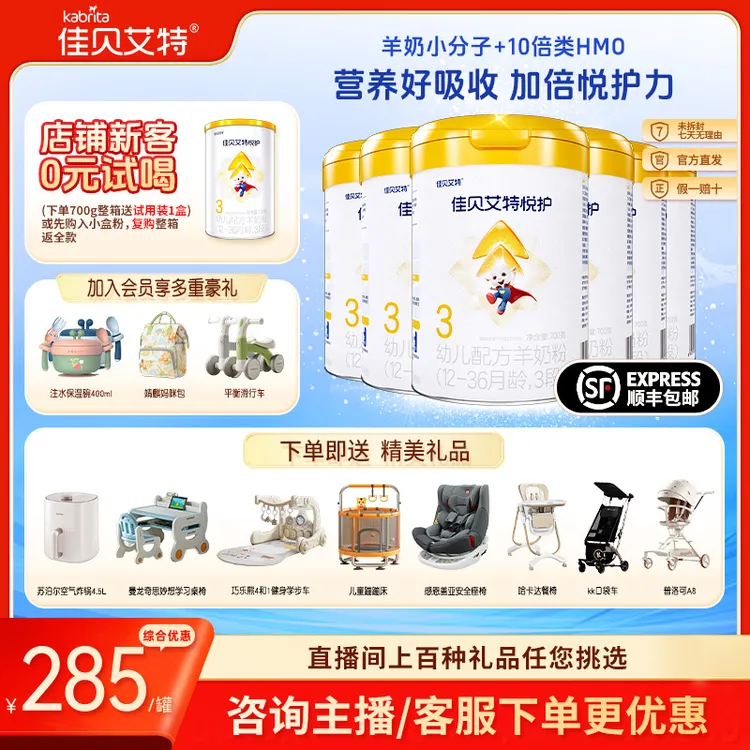 佳贝艾特悦护1-3段婴幼儿配方羊奶粉0-36月700克罐装国产宝宝奶粉