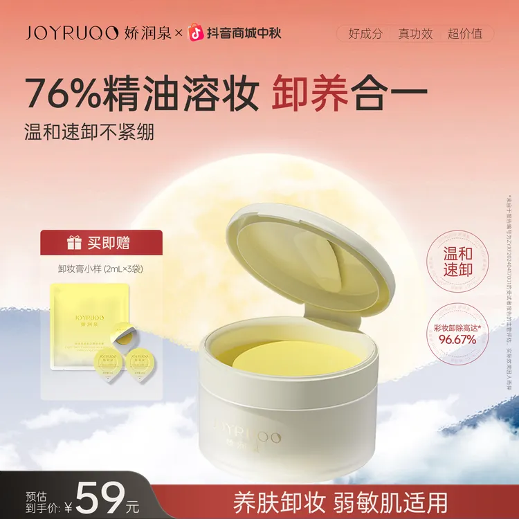 【中秋礼物】娇润泉卸妆膏女卸妆油卸妆乳温和深层清洁敏感肌必备品