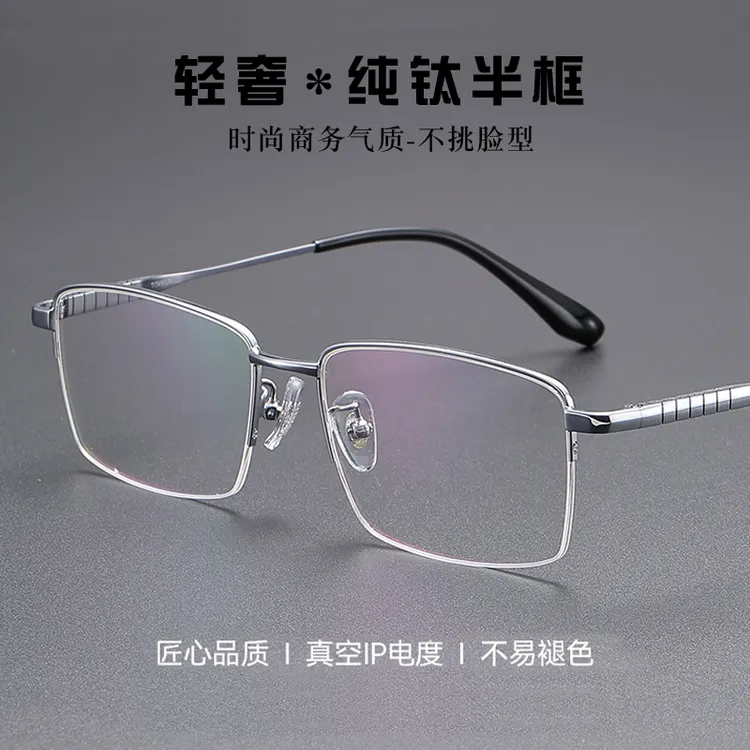 高档纯钛近视眼镜男超轻半框眼镜架变色眼镜配有度数散光镜88700