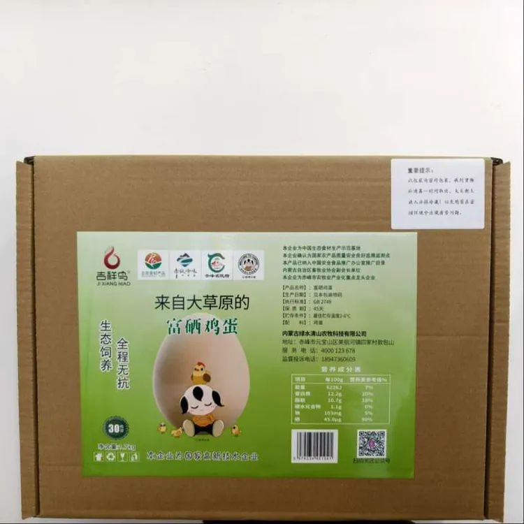 来自大草原的无抗无菌富硒鸡蛋无抗鸡蛋30枚