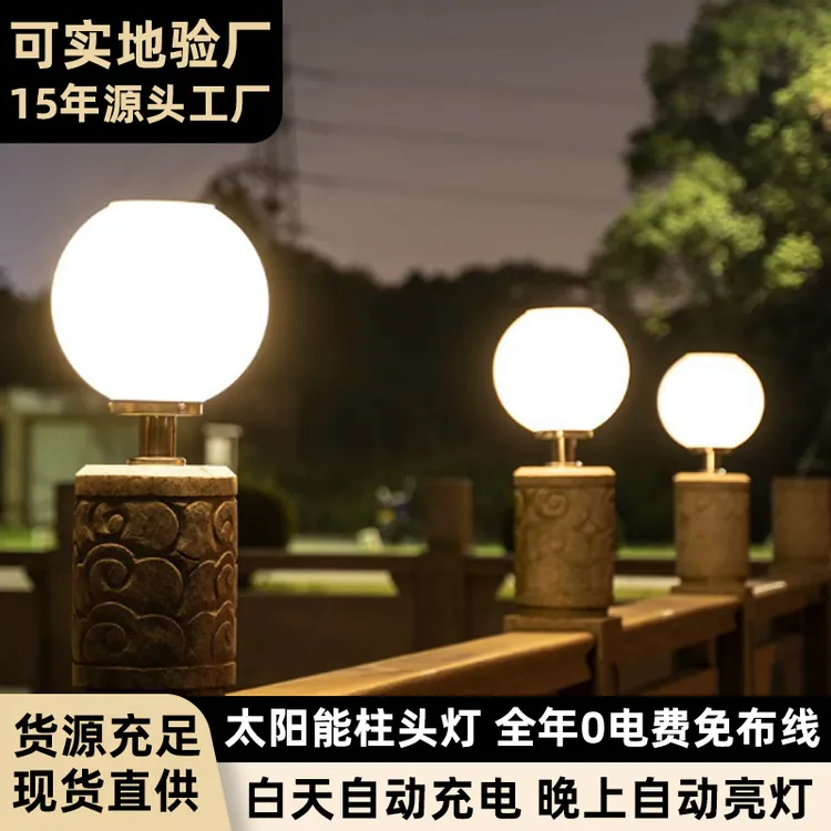 普奕圆球太阳能柱头灯别墅围墙柱子灯门柱灯防水景观户外庭院灯