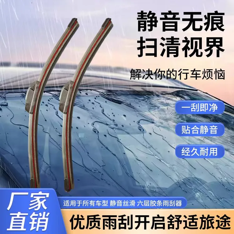 【99%通用】雨刷器专车专用静音无骨雨刷刮雨（备注品牌+车型＋年份）