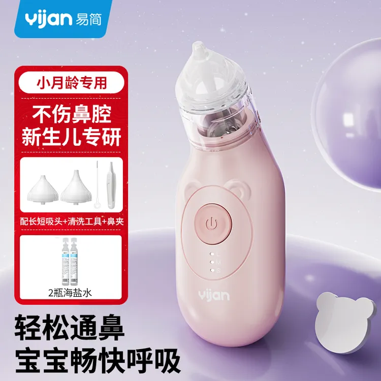 易简婴儿电动吸鼻器宝宝专用清洁鼻涕鼻屎通鼻塞神器