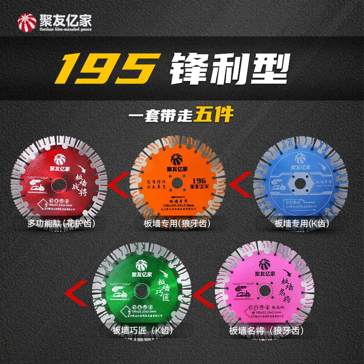 聚友亿家锋利开槽片多功能板墙切割片195/212套装混凝土开槽锯片商品图