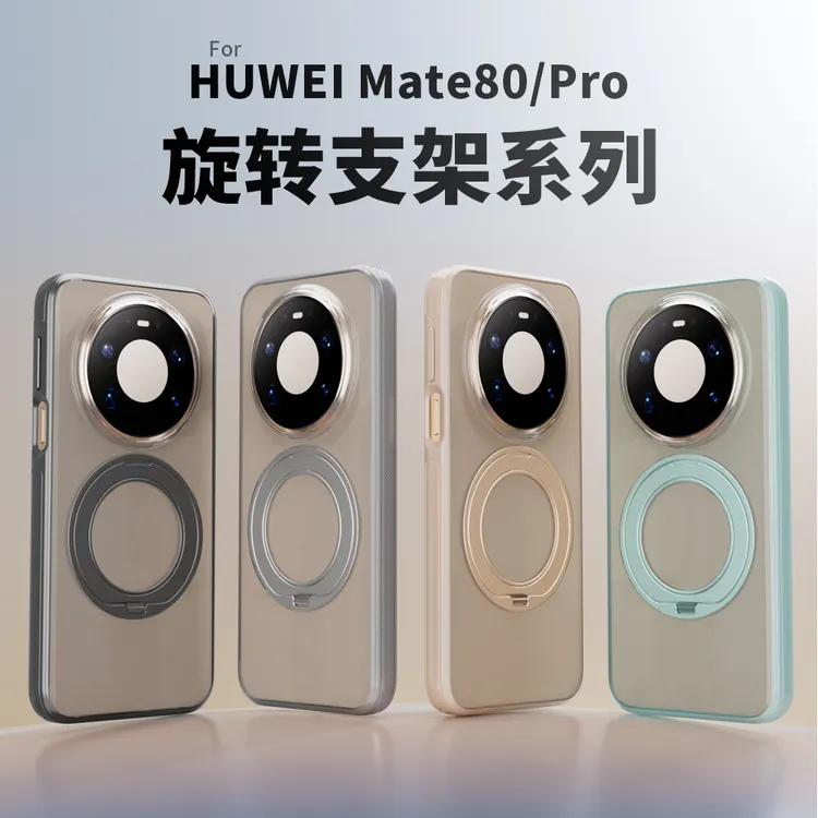 适用华为Mate80简约高档外壳Mate80pro磨砂肤感360支架带磁保护套