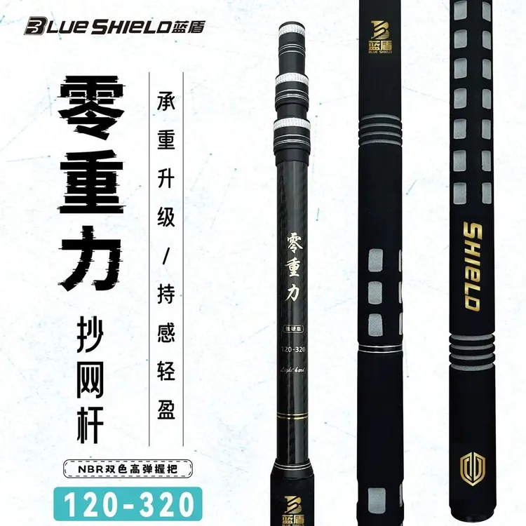 零重力蓝盾新品抄网支架超轻超硬竞技黑坑大物专用
