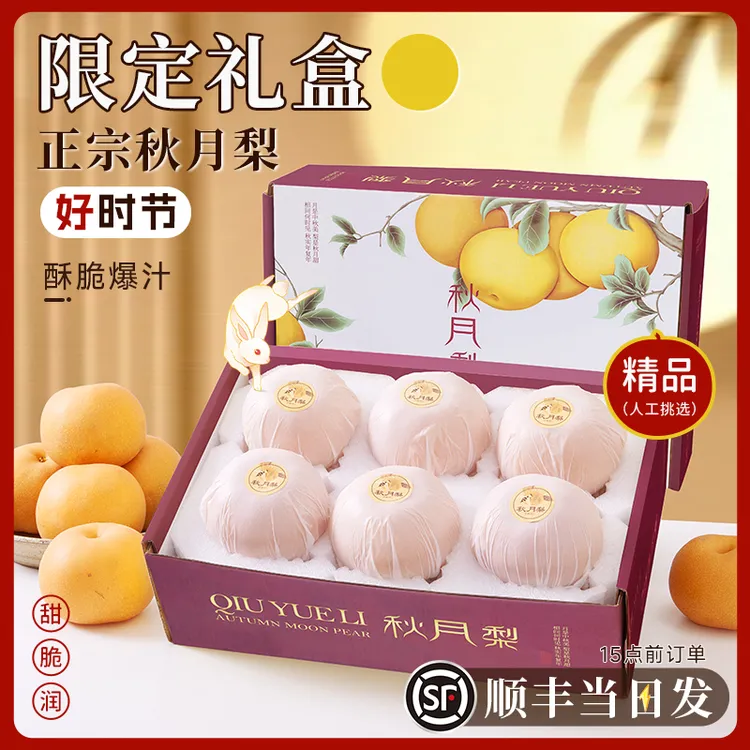 山东秋月梨礼盒顺丰正宗梨子大果5斤新鲜水果当季中秋水果整箱