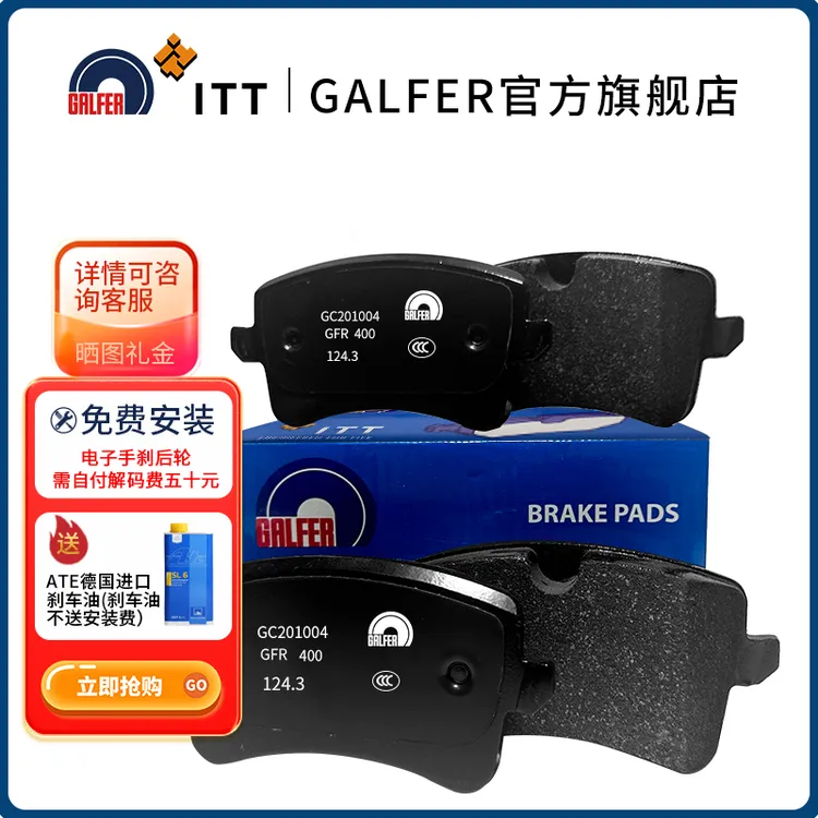 GALFER噶尔法ITT前轮刹车片适用于奔驰C230/CLK280/SLK350/020659