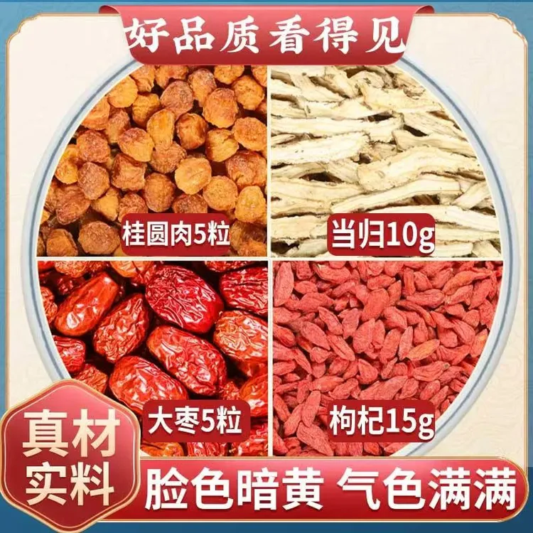 当归桂圆红枣枸杞组合四宝汤当归10克枸杞子15克桂圆肉5粒大枣5粒