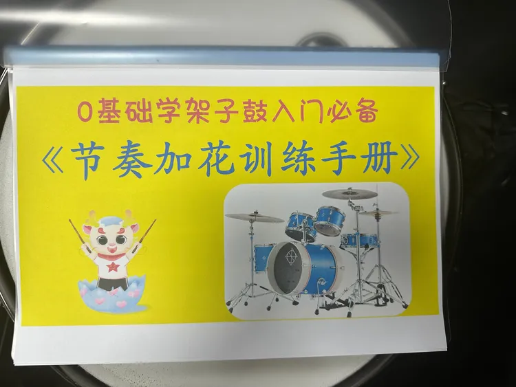 0基础学架子鼓入门手册