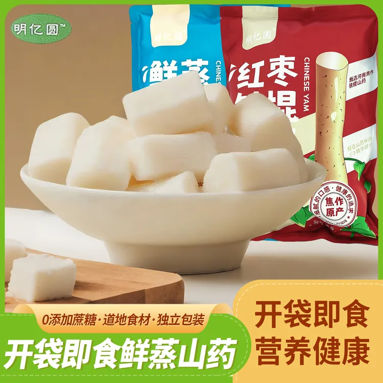 明亿圆铁棍山药即食红枣原味免煮熟食鲜蒸260g营养早餐代餐无添加