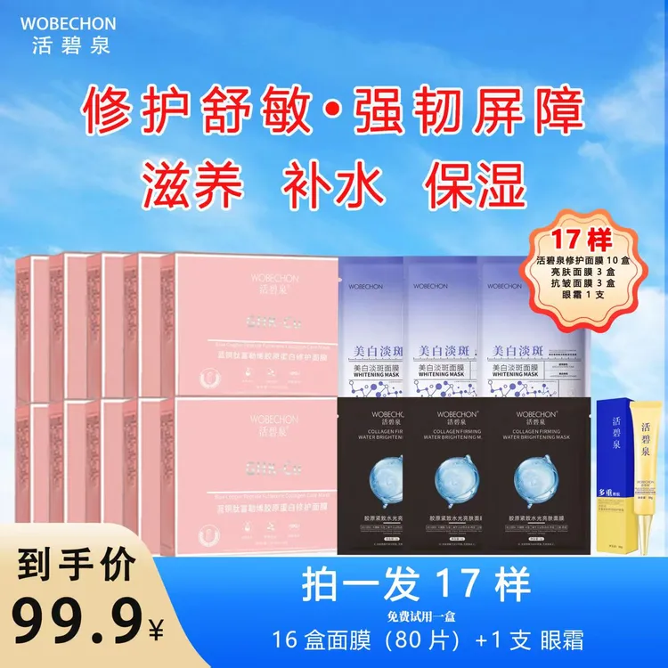 活碧泉蓝铜肽富勒烯胶原蛋白修护面膜 保湿紧致水润补水嫩肤滋养