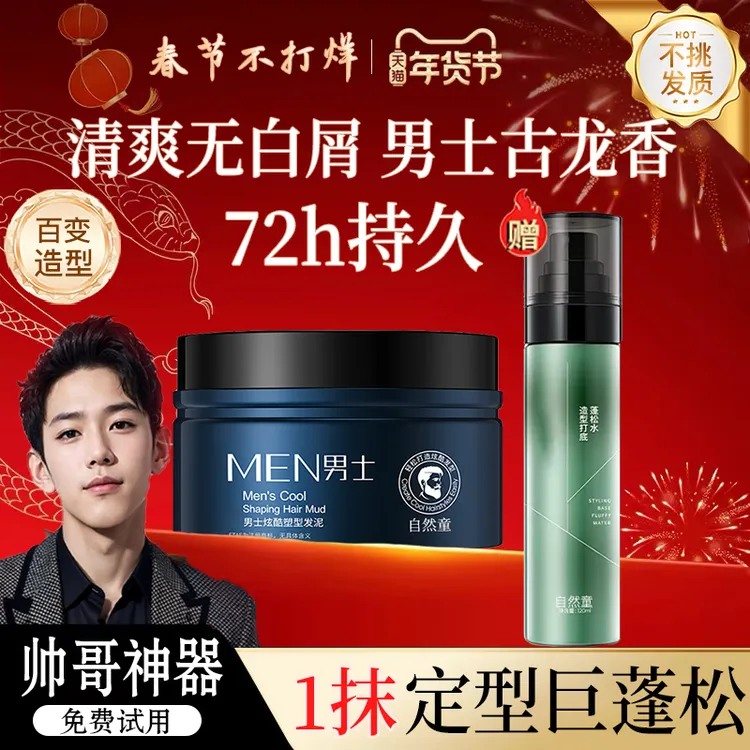 【春节不打烊】男士炫酷塑型发泥自然立体哑光造型清香持久定型发蜡