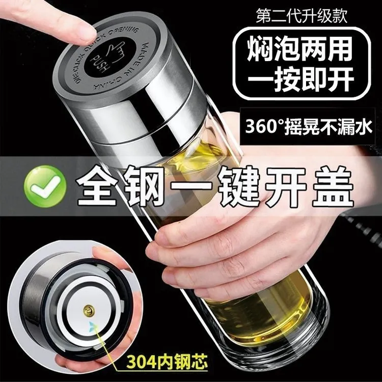一键速开茶水分离杯双层高硼硅玻璃商务杯泡茶杯密封防漏透明水杯