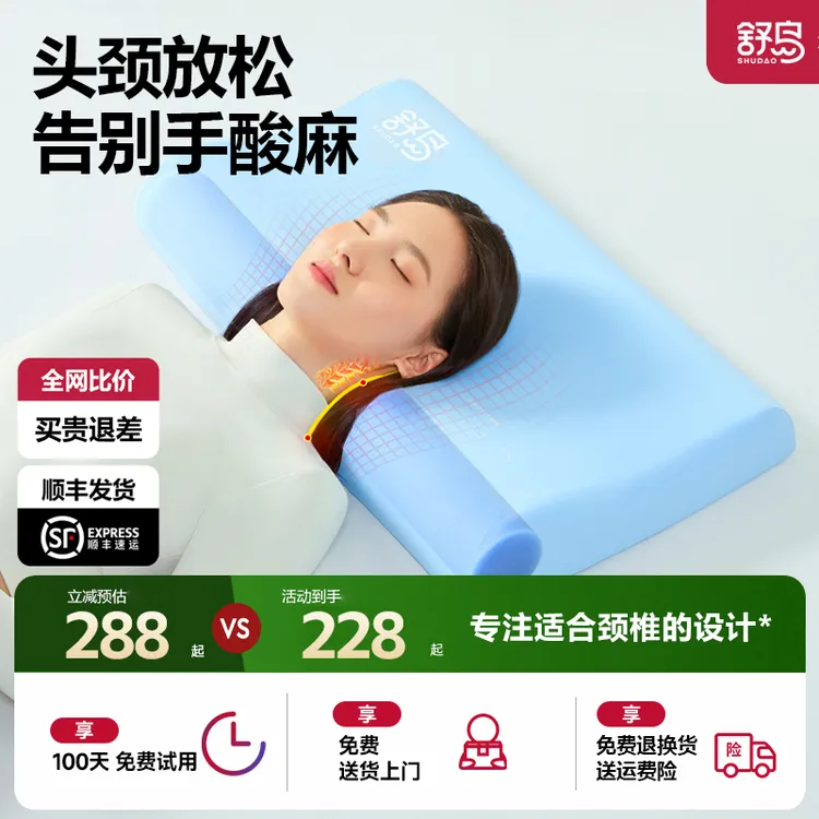 舒岛颈椎枕头助睡眠成人枕芯记忆棉枕头不塌陷颈椎病专用深睡枕