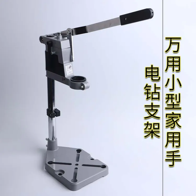 多功能万用小型家用手电钻支架耐实用台钻