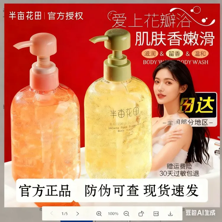 半亩花田玫瑰花瓣香氛沐浴露清洁持久留香香体清新沐浴液一键全选
