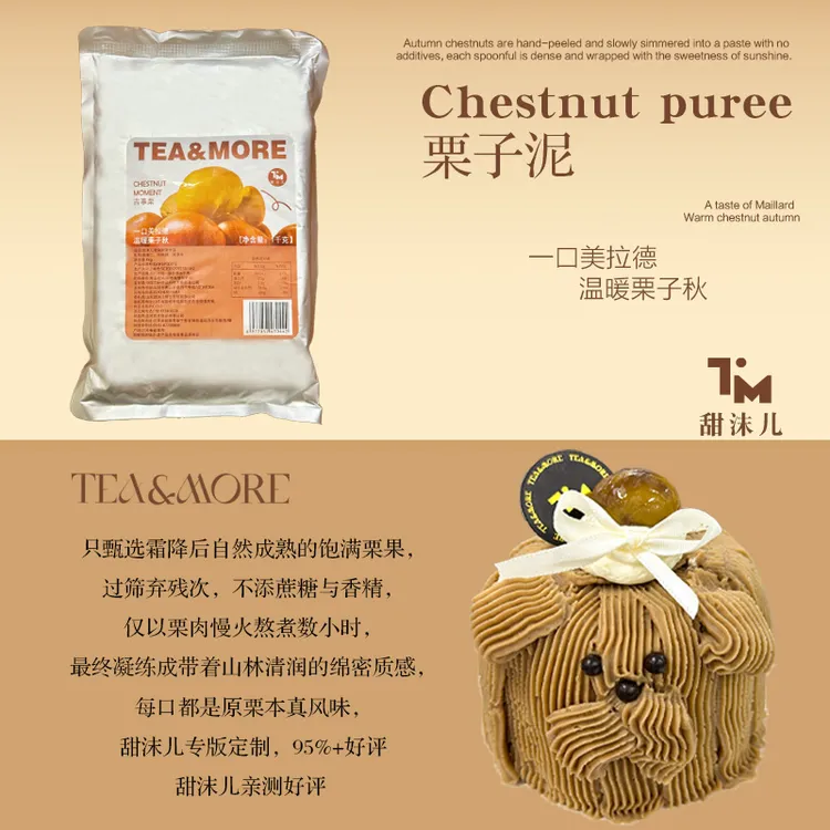 【甜沫儿】秋季限定免调板栗栗子馅面包蛋糕烘焙原料1kg装