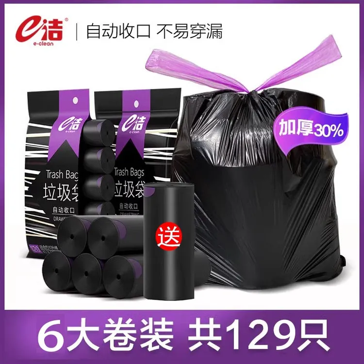 e洁黑色加厚垃圾袋手提式家用厨房不脏手抽绳自动收口清洁塑料袋