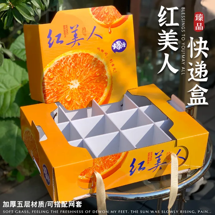 友源通-红美人柑橘礼品盒12枚装高档包装盒果冻橙子水果礼品空盒