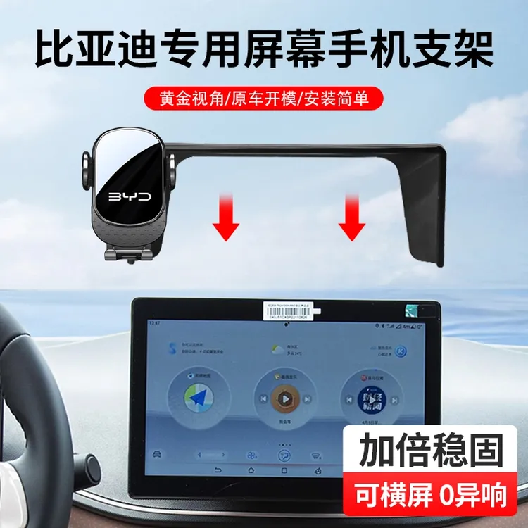 最新款25款比亚迪海鸥海豹秦导航固定支架屏幕车用车载手机支架