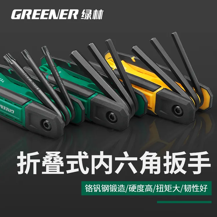 GREENER/绿林折叠内六角扳手套装公英制德国梅花内六方六角螺丝刀