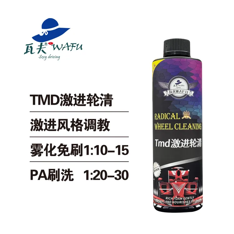 瓦夫Tmd激进轮清美式免刷汽车轮胎轮毂清洗剂配方激进派调教风格
