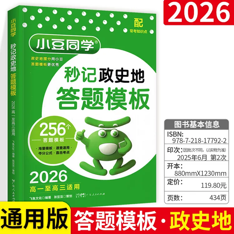 2026高中秒记政史地答题模板秒背高一二三政治历史地理复习高中教