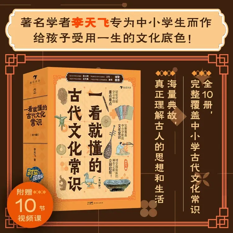 《一看就懂的古代文化常识》（全10册）新版沉浸式阅读体验超强可读性